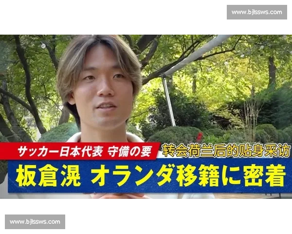 板仓滉转会阿贾克斯取得突破！个人协议达成，门兴转会费谈判仍胶着